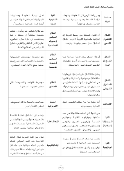 مفاهيم الجغرافيا3